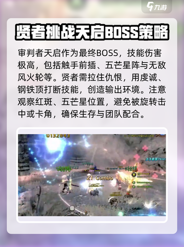 龙之谷世界天启巢穴地狱模式怎么玩介绍截图4