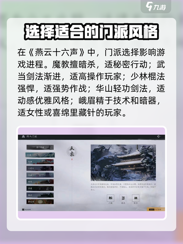 燕云十六声攻略介绍介绍截图2
