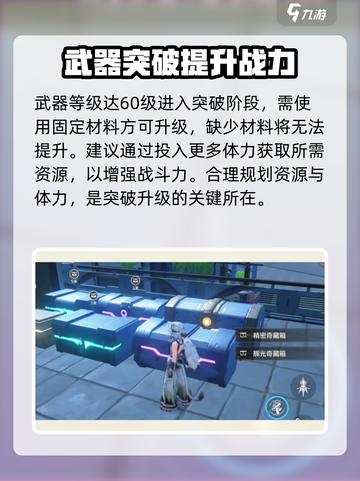 鸣潮⚡武器池机制全揭秘！必看🔥选对装备轻松上分✨截图3