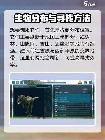 方舟生存进化手游异特龙如何驯服介绍截图2