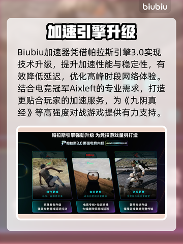 🎮九阴真经加速器大揭秘！秒杀卡顿🔥截图3