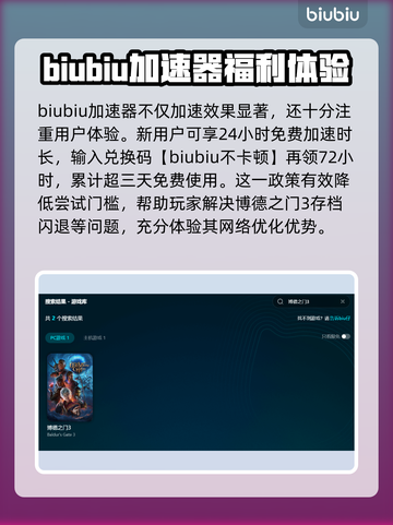 博德之门3加载存档闪退？用这个加速器🔥秒解决！截图3
