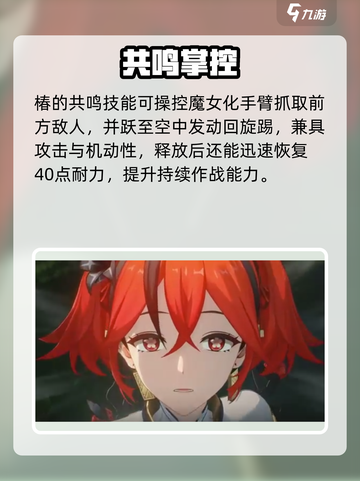 🔥鸣潮椿技能曝光！💥截图2