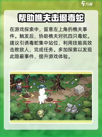大侠立志传全流程攻略，轻松制胜💎截图6