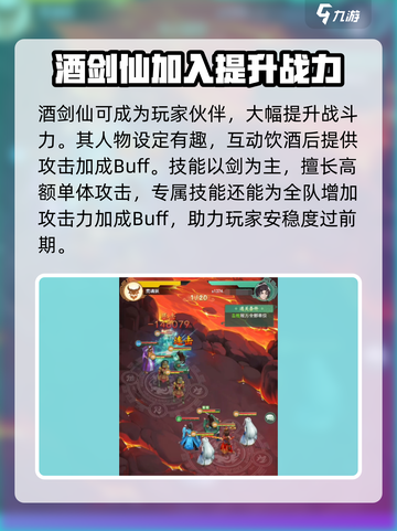 仙剑奇侠传新的开始酒剑仙开局怎么玩介绍截图4