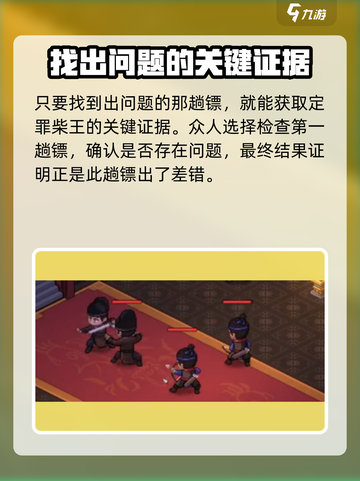 《大侠立志传》柴王定罪🔥超详细攻略来啦！💡截图4