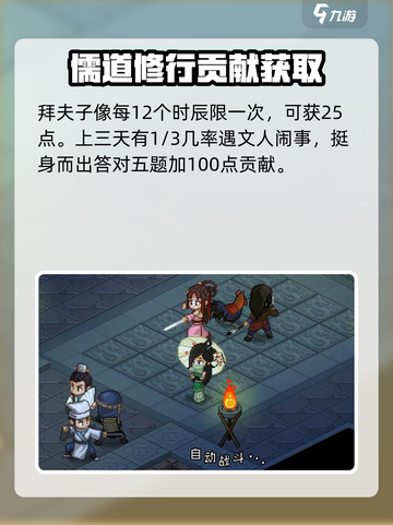 《大侠立志传》🔥儒圣馆贡献值获取秘籍🎉截图3