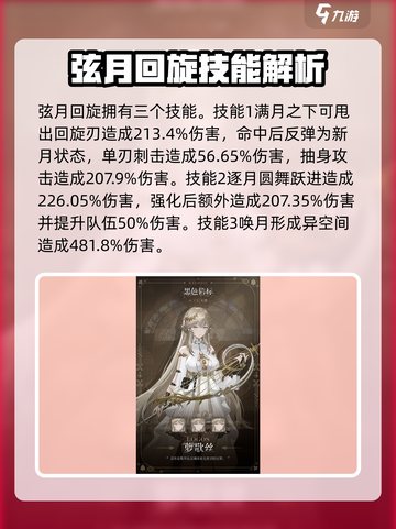 黑色信标角色攻略介绍截图3