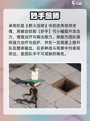 🔥《野火流明》卓雨织强度爆表？实战解析来啦！💥截图4