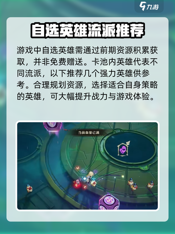 无尽梦回🔥自选英雄必胜攻略🌟截图2