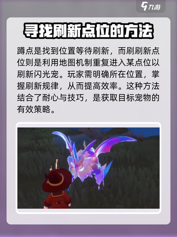 洛克王国世界闪光宠怎么抓介绍截图3