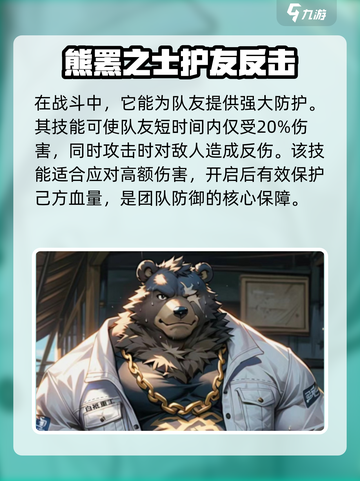 绝区零熊介绍介绍截图3