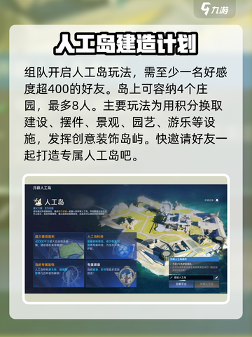 星球重启庇护岛有什么用介绍截图2
