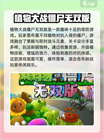 植物大战僵尸无双版💥超好玩攻略来了！🎉截图2