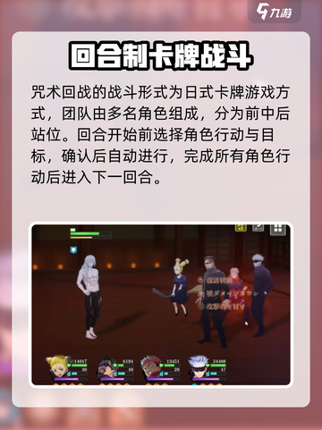 咒术回战手游怎么玩介绍截图3
