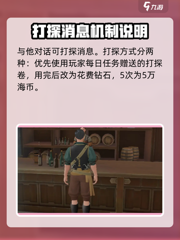 大航海时代传说航海士线索怎么获取介绍截图3