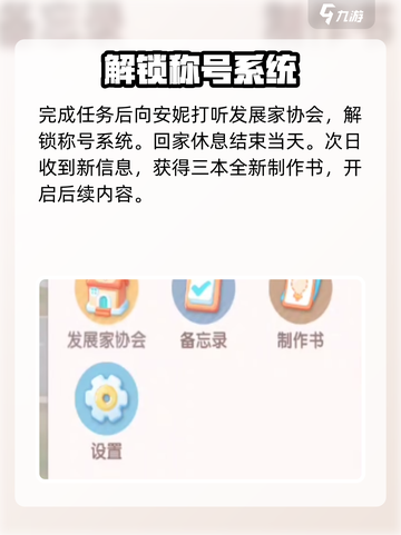 心动小镇新人玩家速通秘籍🔥截图5