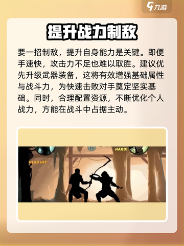 暗影格斗2一招制敌技巧介绍截图2
