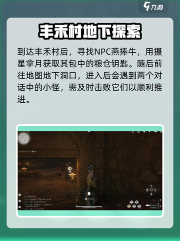 燕云十六声🔥星火不熄任务超简单完成攻略！截图2