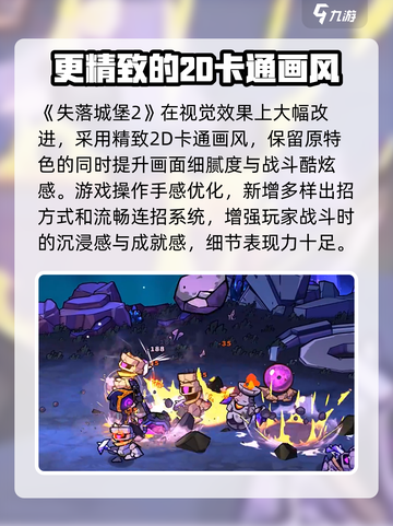 失落城堡2可以玩多久介绍截图6
