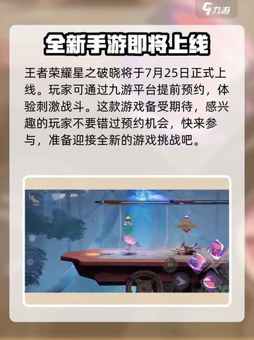 星之破晓上线正式服！王者皮肤继承全解析🔥💥截图2