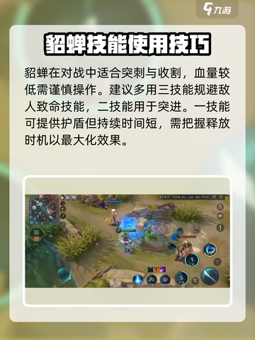 曙光英雄貂蝉新手攻略大全介绍截图2