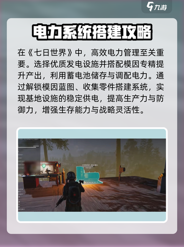 七日世界手游⚡电线连接教程来了！新手必看🔥截图5