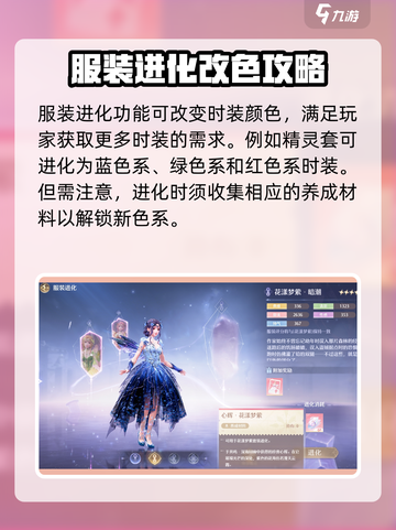 无限暖暖衣服升级攻略💥游戏党必看！👗截图4