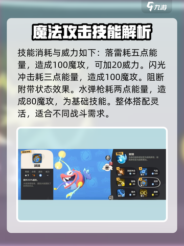 洛克王国世界⚡利灯鱼种族值全面解析！✨截图3