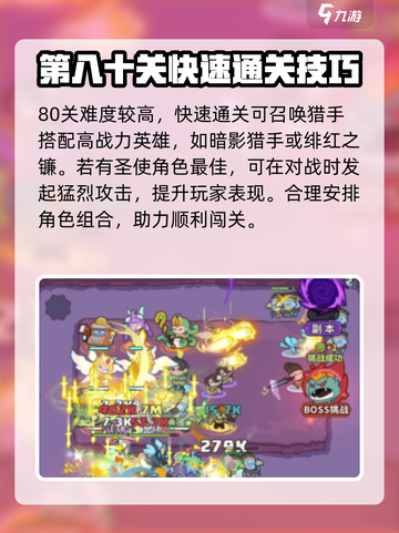 快来当领主😎80关通关秘籍大公开！💥截图2
