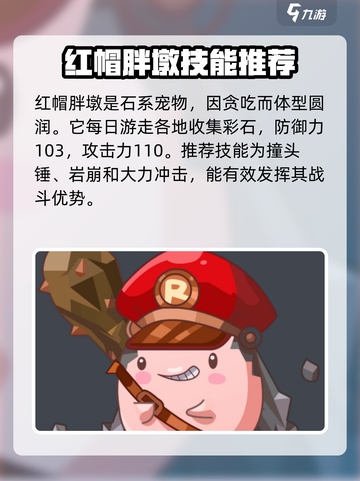 洛克王国手游石系精灵有哪些介绍截图3