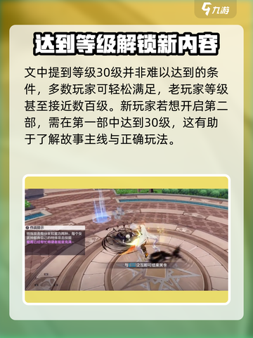 崩坏3第二部🔥多少级解锁？等级条件大揭秘！截图3