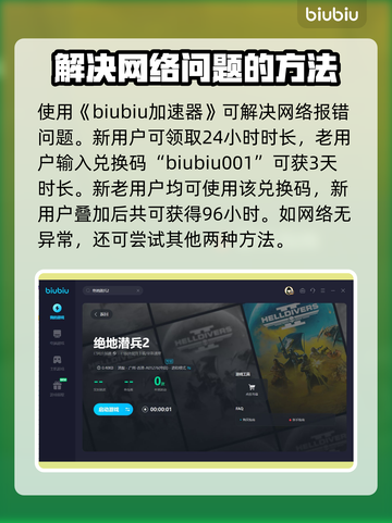 地狱潜者2报错？❌一键解决办法来了！🔥截图2