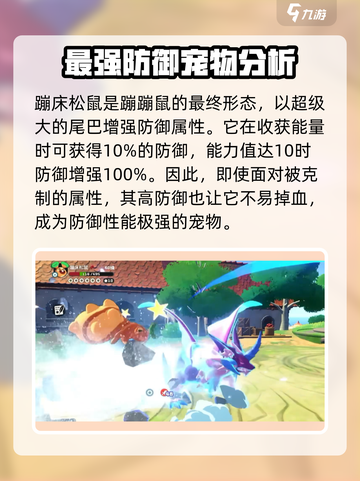 洛克王国世界蹦床松鼠怎么样介绍截图2