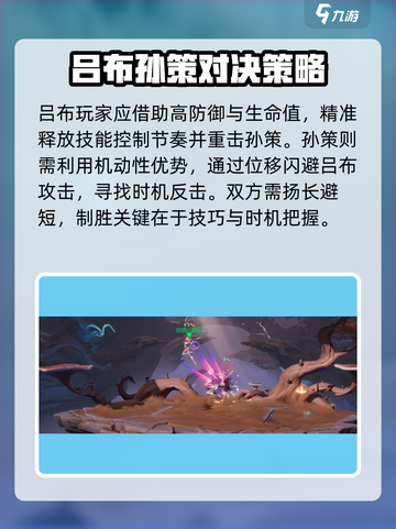 星之破晓❗吕布单挑孙策技巧分享💥截图3