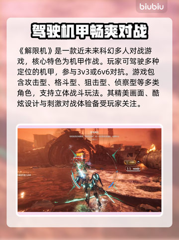 解限机🔥国产机甲游戏免费玩？真相惊人！截图2