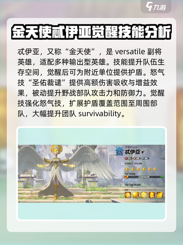 万龙觉醒T0辅助英雄推荐介绍截图4