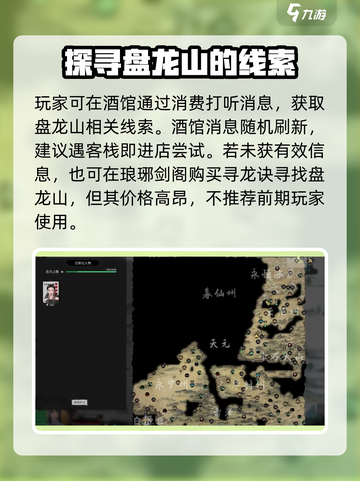 鬼谷八荒盘龙山在哪介绍截图3