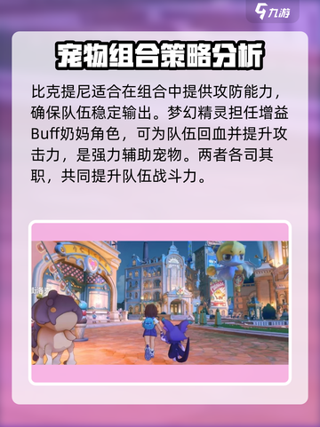 洛洛克王国世界天梯阵容分享介绍截图4