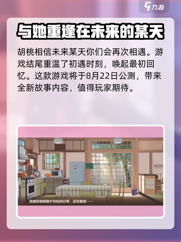 胡桃日记💥开放式结局大揭秘！游戏结局分享💖截图5