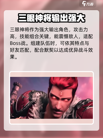 西行纪燃魂三眼神将怎么样介绍截图3