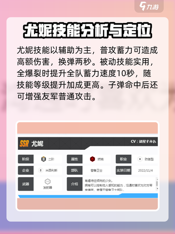 胜利女神新的希望尤妮怎么样介绍截图2