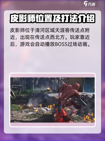 燕云十六声皮影师位置在哪介绍截图2
