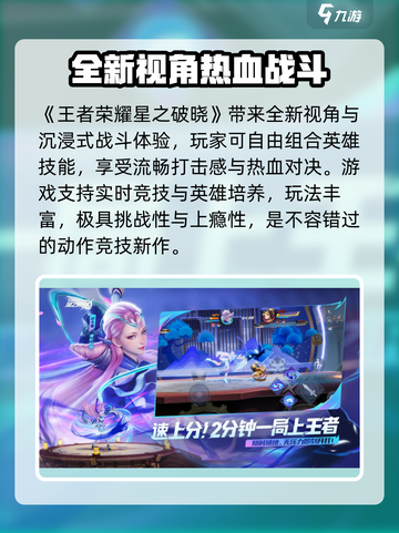 《星之破晓》全网爆火🔥超燃开测！🎮截图2