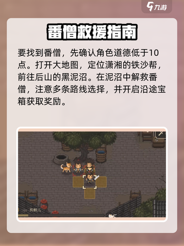 大江湖之苍龙与白鸟🔥队友找回攻略🌟截图3