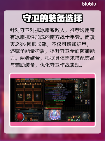 流放之路🔥幻化守卫装备最佳选择攻略！截图3