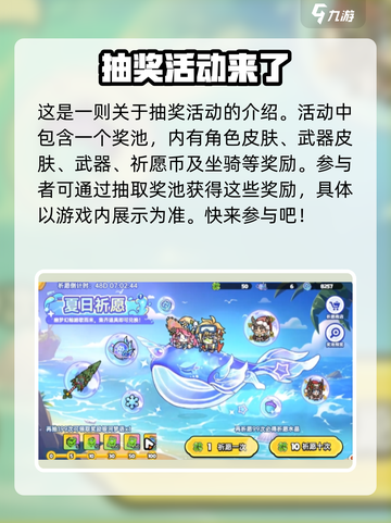 英勇之地💥夏日祈愿活动大揭秘🔥截图2