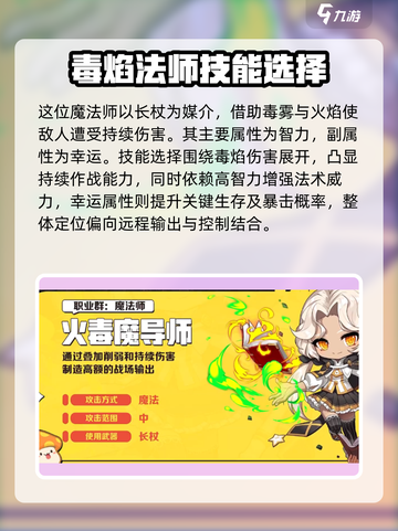 冒险岛枫之传说火毒超级技能加点怎么选介绍截图2