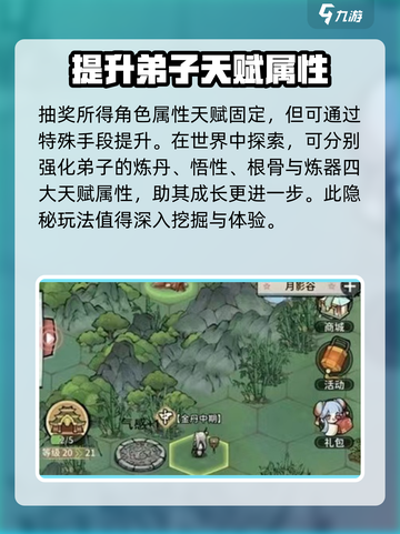我的门派世界攻略介绍截图4