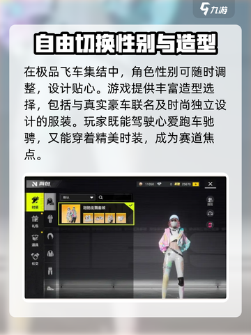极品飞车集结💥性别能改吗？玩家热议🔥截图2